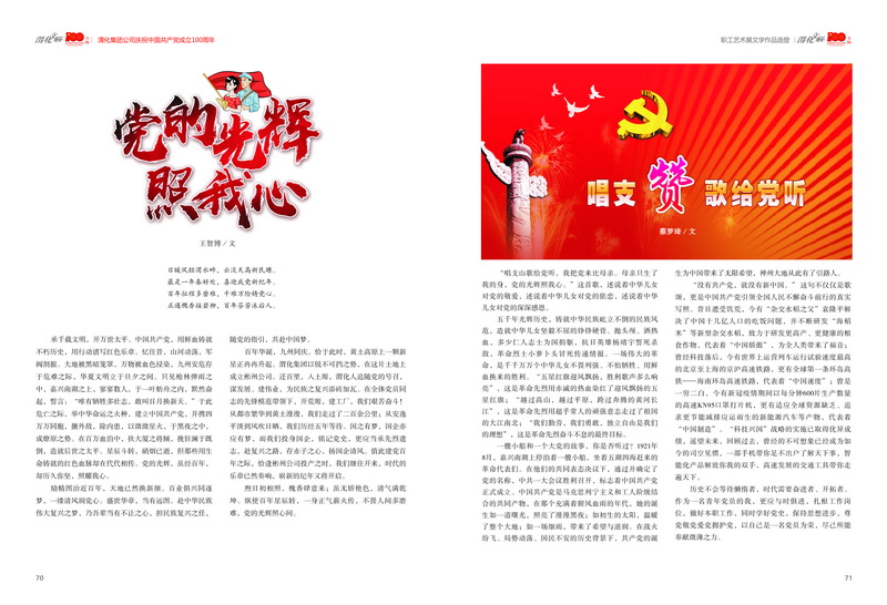 4渭化文聯(lián)會(huì)刊 文學(xué)作品4-11_2.jpg