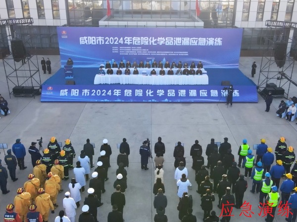 咸陽市2024年應(yīng)急演練.jpg